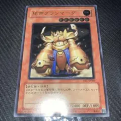 遊戯王 地帝グランマーグ 旧アジア - メルカリ