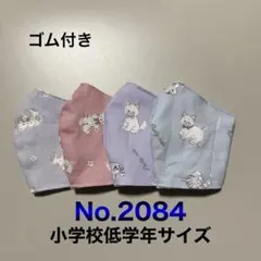 子供用マスク　くま　うさぎ　くすみカラー