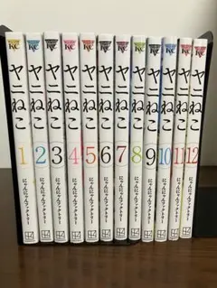 ヤニねこ 1-12巻 既刊全巻 にゃんにゃんファクトリー - メルカリ