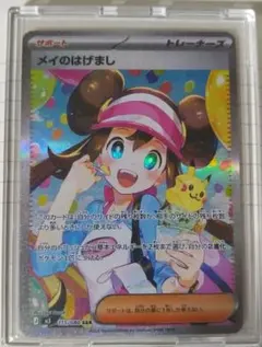 ろ*ん様 ポケモンカードゲーム メイのはげましSARサポートカード