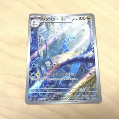 2026年最新】ハクリュー arの人気アイテム - メルカリ