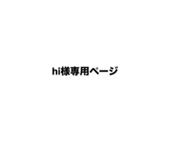 専用ページ