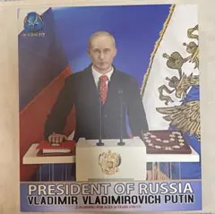 ウラジーミル・プーチン プーチン大統領 ロシア連邦 1/6 フィギュア 