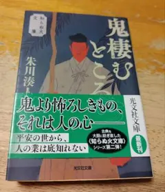 鬼棲むところ