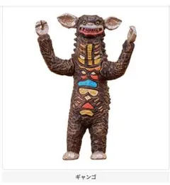 2025年最新】怪獣ギャンゴの人気アイテム - メルカリ