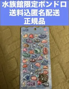 【正規品】水族館限定　ボンボンドロップシール　深海魚　クーリア　ボンドロ