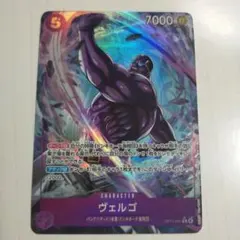 ワンピースカードゲーム ヴェルゴRパラレル