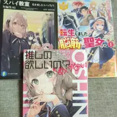 スパイ教室 短編集02 私を愛したスパイ先生　推しの認知欲しいの？
