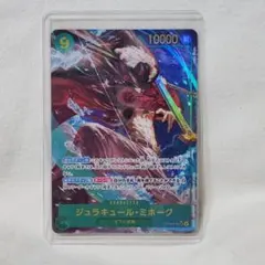 ジュラキュール・ミホーク シークレットパラレル