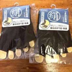 ソックス つま先用 シルク使用 5本指 2足セット