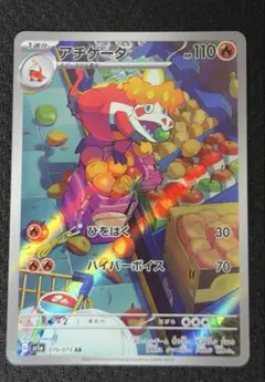アチゲータ AR SV1a トリプレットビート 079/073 - メルカリ