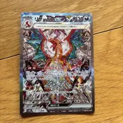 リザードンex SAR SV3 黒炎の支配者 134/108