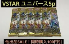 【新品未開封】テラスタルフェス Vスターユニバース ほか パックまとめ売り ポケモンカードゲーム ソード＆シールド ハイクラスパック VSTAR