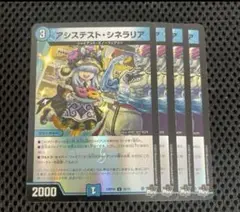 アシステストシネラリア アドレナリン4枚セット
