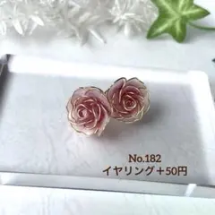 ハンドメイド No.182 薔薇　ピアス　レジン　ディップ　ゴールド　ピンク