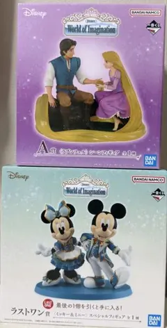 一番くじ ディズニー ラストワン賞 A賞