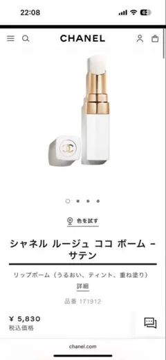 シャネル ルージュココ バーム 912 ドリーミーホワイト♡CHANEL