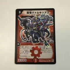 魂の呼び声×3 超竜ヴァルキリアス デュエマ 魂の呼び声 超竜ヴァルキリアス デュエマ 超竜