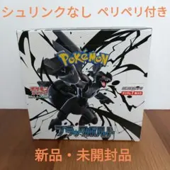 ポケモンカード ブラックボルト シュリンクなし　ペリペリ付き　1BOX