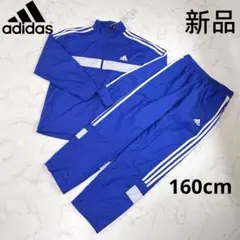 新品　アディダス　ジュニア　ウィンドブレーカー上下セット　裏起毛　青　通学