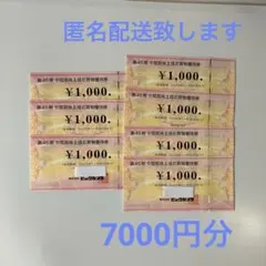 ビックカメラ株主優待券 ¥7,000分