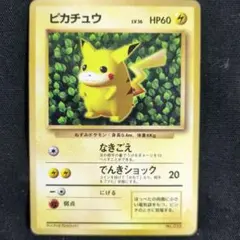 ピカチュウ コロコロコミック 光沢あり エラー表記 旧裏 IvyPikachu