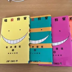 暗殺教室1巻から7巻