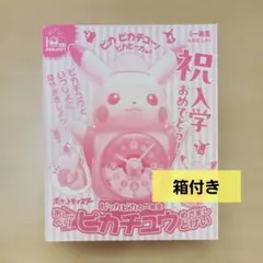 ★新品 ★ポケモン ピカチュウ★おしゃべり 目覚まし 時計★小学一年生 付録★ 小学一年生』2025年4月号ふろく「ピッカピカの一年生 おしゃべり