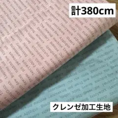 クレンゼ加工 英字柄 2枚セット