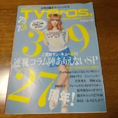 TVBros. テレビブロス 2014 きゃりーぱみゅぱみゅ