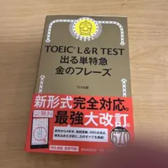 金のフレーズ 学習参考書