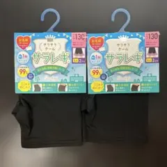 サラレギ　レギンス2枚　2分丈　サイズ130 【未使用タグ付】