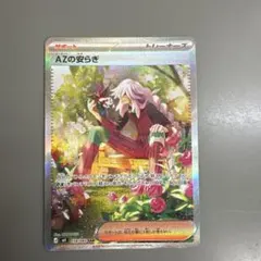 ニンジャスピナー　AZの安らぎ SAR