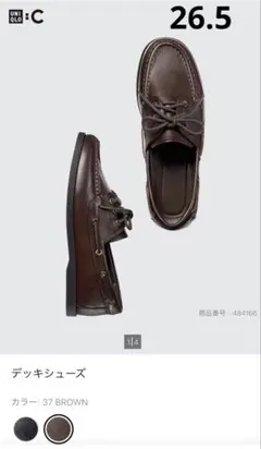 UNIQLO C デッキシューズ ブラウン 26.5