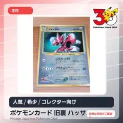 美品】ハッサム:旧裏 コロコロコミック 2000年7月号付録 - メルカリ