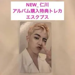 セブチseventeen NEW 仁川会場限定アルバム購入特典トレカ　エスクプス