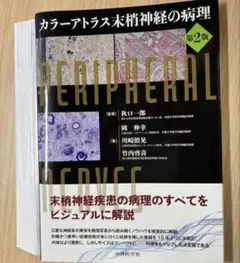 豚病診断カラーアトラス 同一症例に迫る臨床と病理 - メルカリ