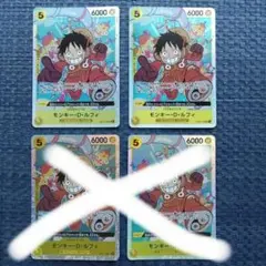 ワンピースカード モンキー・D・ルフィ 4枚セット エラーカード エラー