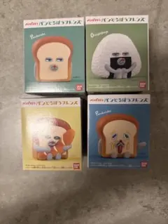 パンどろぼうフレンズ 4種セット