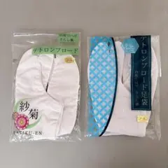 足袋 21.0 21.5 四枚こはぜ　2枚セット