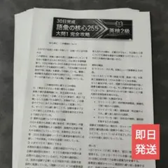 【学習塾監修】英検2級 大問1 完全攻略 語彙の核心255 プリント