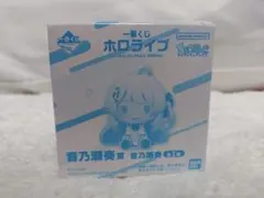 一番くじ ホロライブ ちょこのっこ 音乃瀬奏