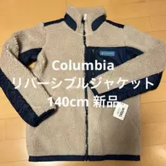 Columbia リバーシブルジャケット 140cm 新品