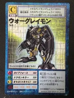 旧デジモンカード ウォーグレイモン
