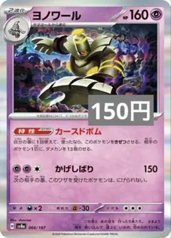 ヨノワール　カースドボム 2025年最新】ポケモンカード ヨノワール カースドボムの人気