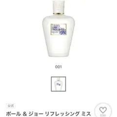 送料無料　ポール & ジョー リフレッシング ミスト 001 80ml