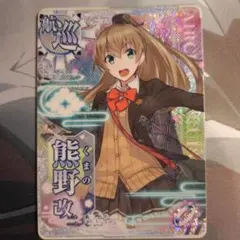 艦これアーケード 熊野改二 ケッコンカッコカリ