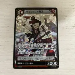 イジンデン ヴィクトリア女王 ssr