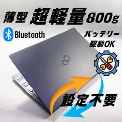 w122✨美品/超軽量 /爆速 SSD新品/Office付✨すぐ使えるノートPC
