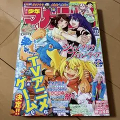 週間少年マガジン 2022年33号 シャングリラフロンティア表紙巻頭カラー
